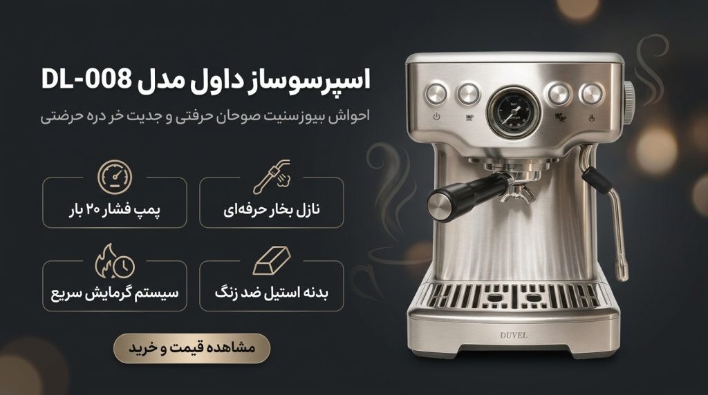 نازل بخار حرفه ای اسپرسوساز دوال برای فوم شیر