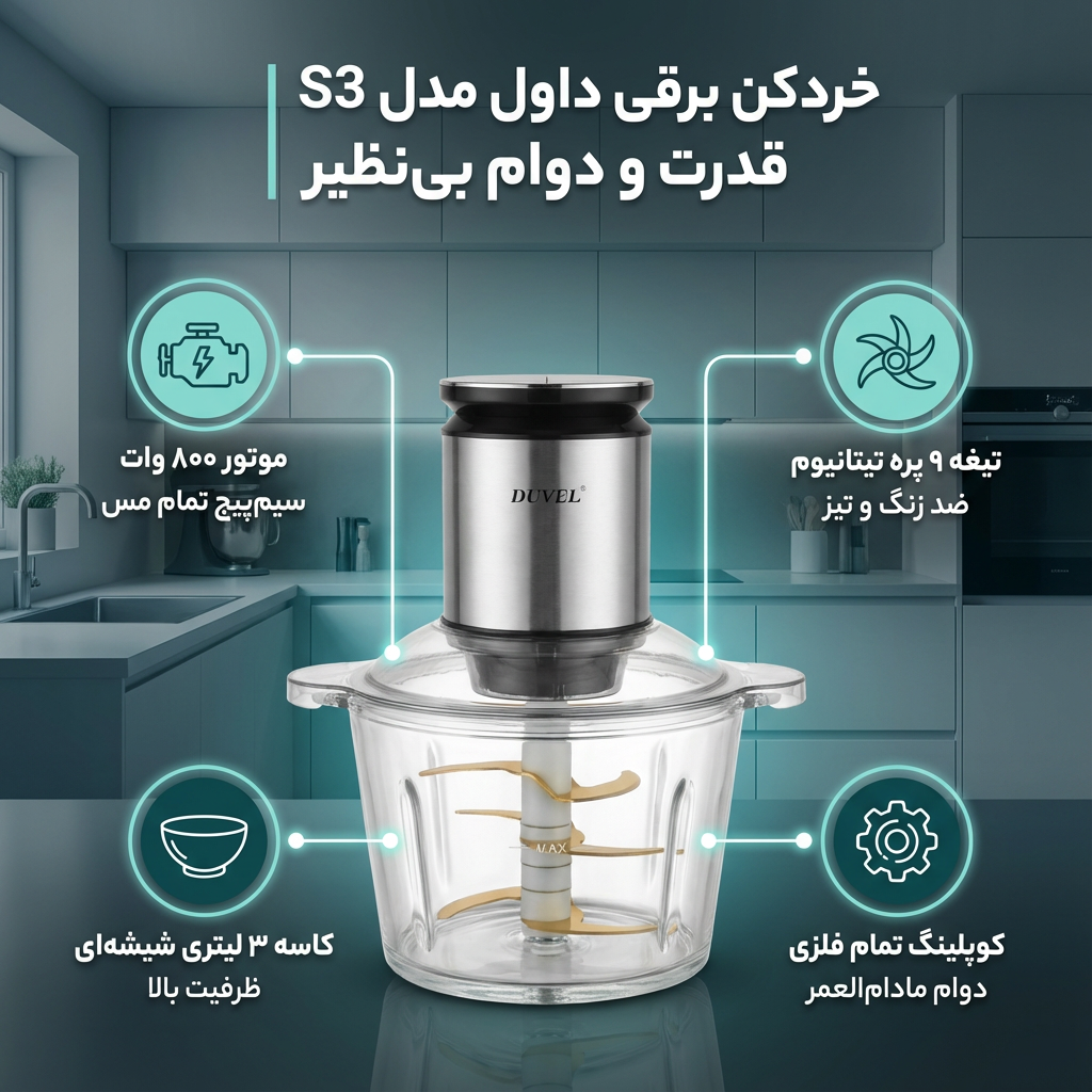 موتور ۸۰۰ وات مس خالص خردکن برقی داول S3 با کنترل دما