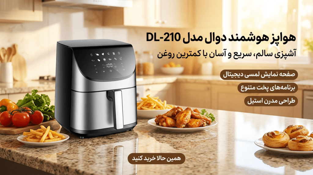 سیستم گرمایش دوگانه بالا و پایین در هواپز دوال مدل DL-210