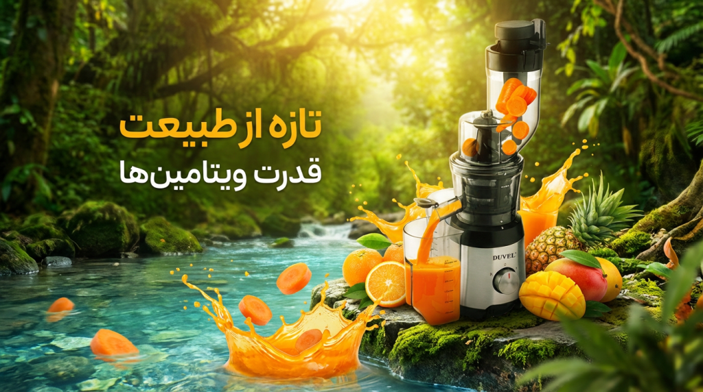 آبمیوه گیری ۴ کاره داول