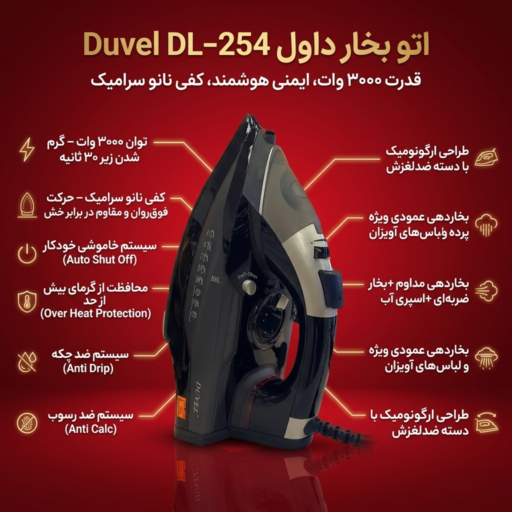 اتو بخار داول Duvel مدل DL-254 با توان ۳۰۰۰ وات و کفی نانو سرامیک