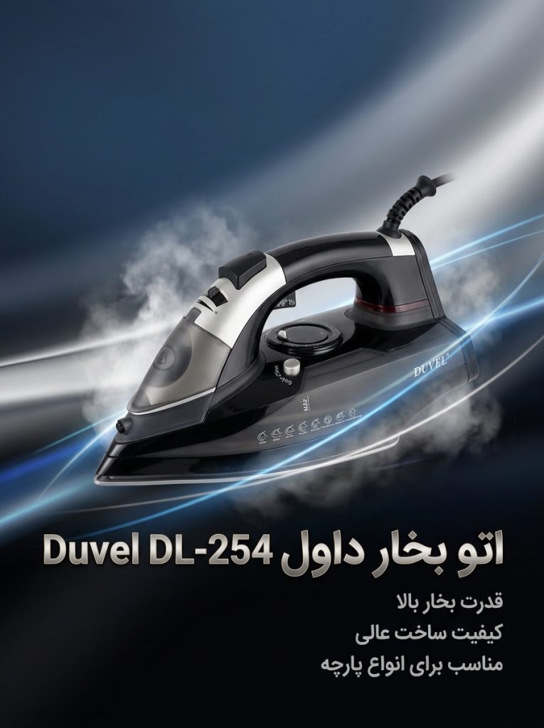 توان ۳۰۰۰ وات اتو بخار داول Duvel DL-254 - گرمایش فوق سریع