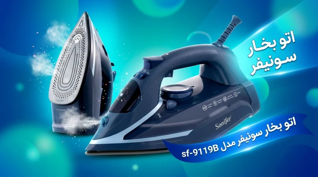 بخار عمودی و بخار ضربه‌ای اتو بخار سونیفر SF-9119B