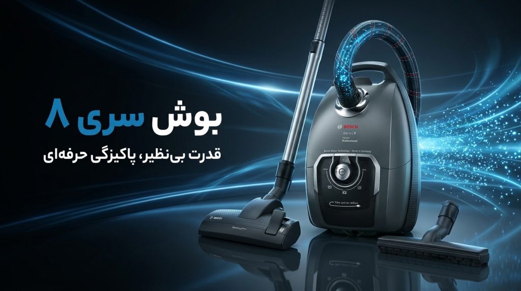 جاروبرقی بوش B