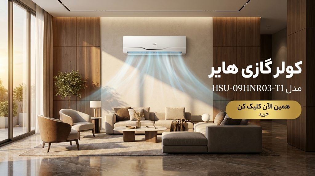 HSU-9-HNR03-هایر